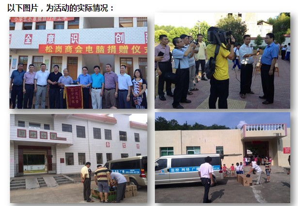 松崗商會捐贈電腦 福永監(jiān)控安裝