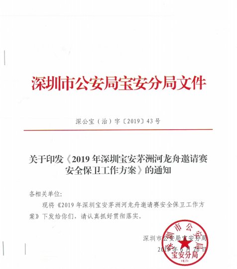 深圳市公安局寶安分局文件 深圳市公安局寶安分局文件